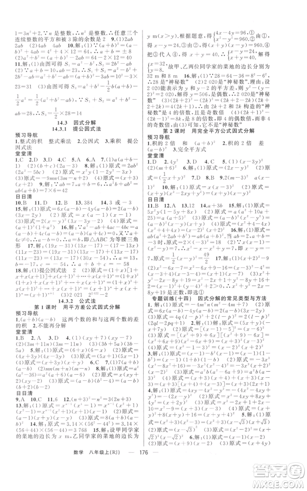 新疆青少年出版社2021四清導航八年級上冊數(shù)學人教版河南專版參考答案