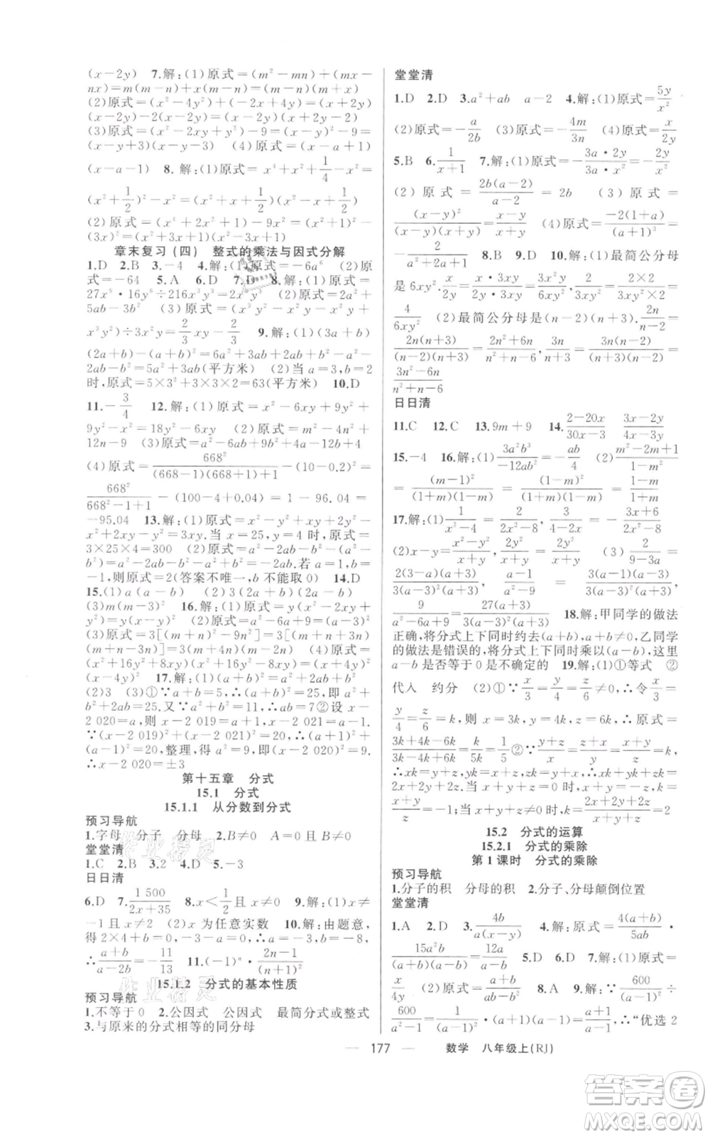 新疆青少年出版社2021四清導航八年級上冊數(shù)學人教版河南專版參考答案