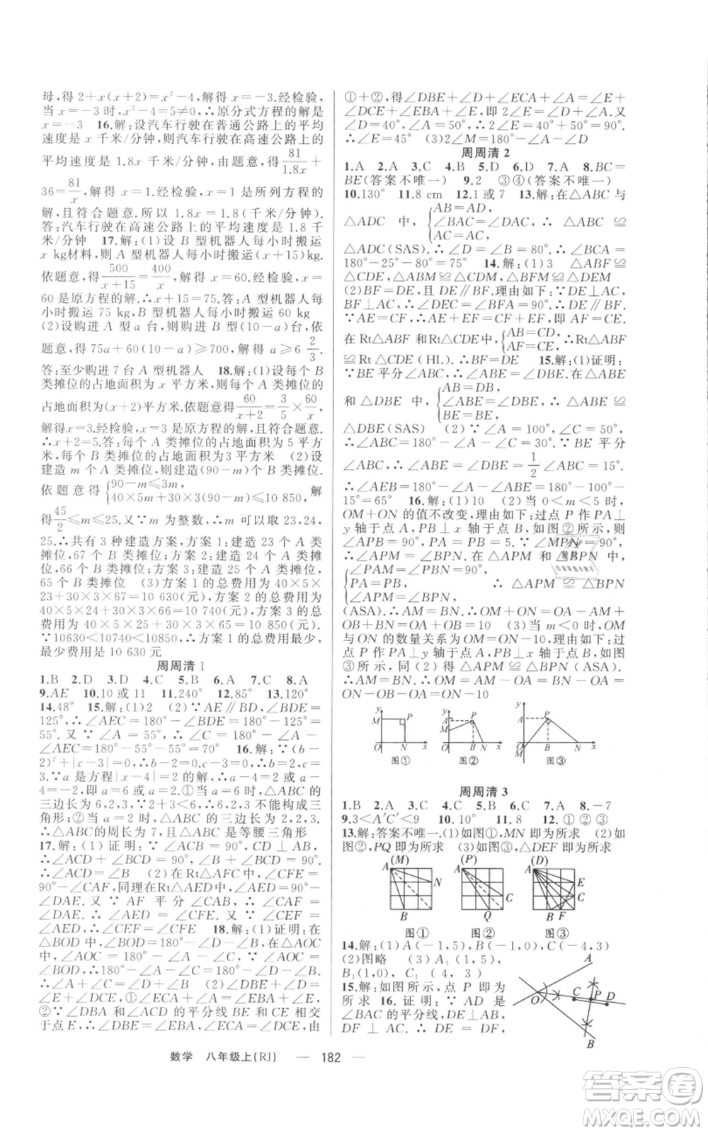 新疆青少年出版社2021四清導航八年級上冊數(shù)學人教版河南專版參考答案