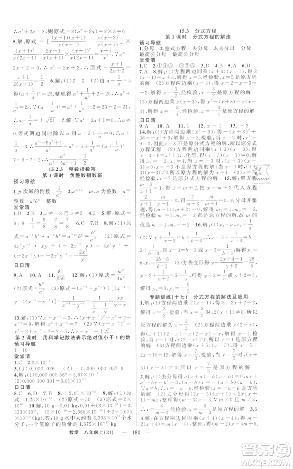 新疆青少年出版社2021四清導航八年級上冊數(shù)學人教版河南專版參考答案