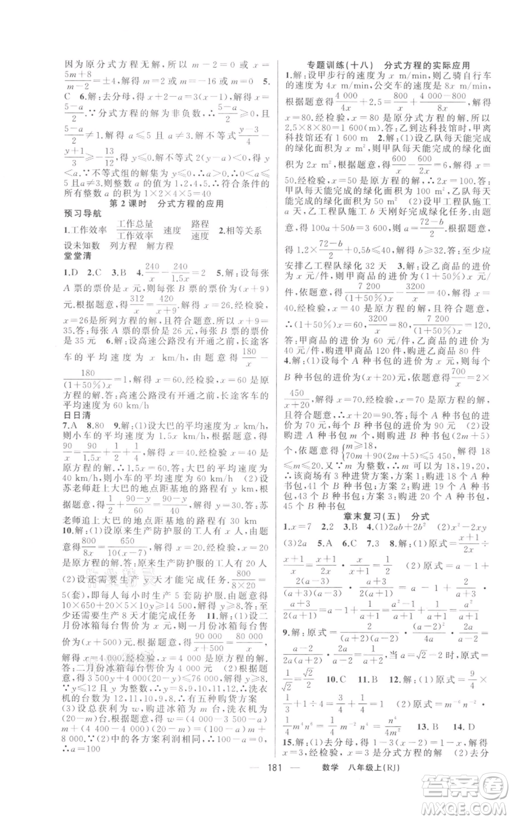 新疆青少年出版社2021四清導航八年級上冊數(shù)學人教版河南專版參考答案