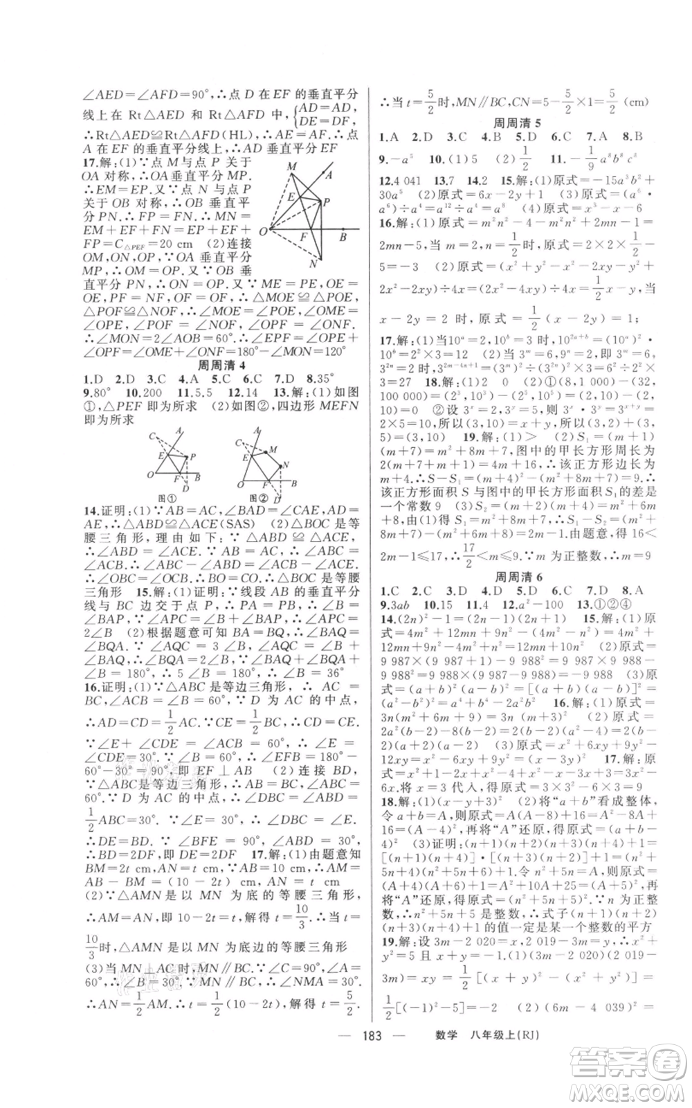 新疆青少年出版社2021四清導航八年級上冊數(shù)學人教版河南專版參考答案