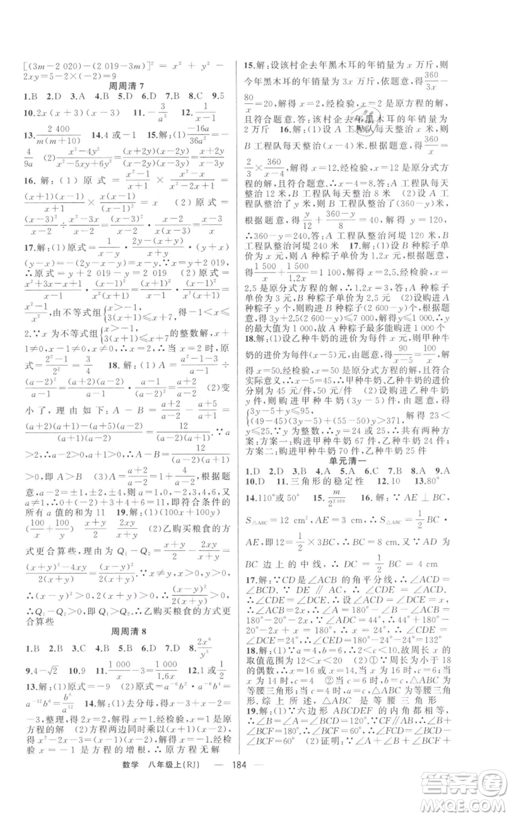 新疆青少年出版社2021四清導航八年級上冊數(shù)學人教版河南專版參考答案