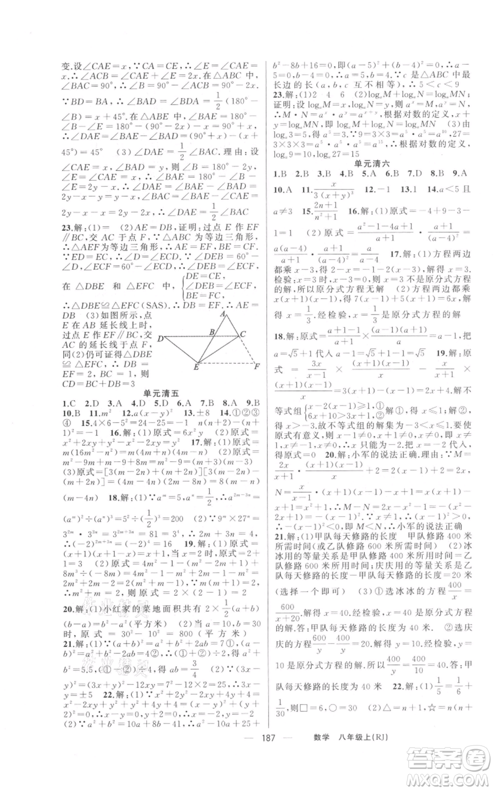 新疆青少年出版社2021四清導航八年級上冊數(shù)學人教版河南專版參考答案