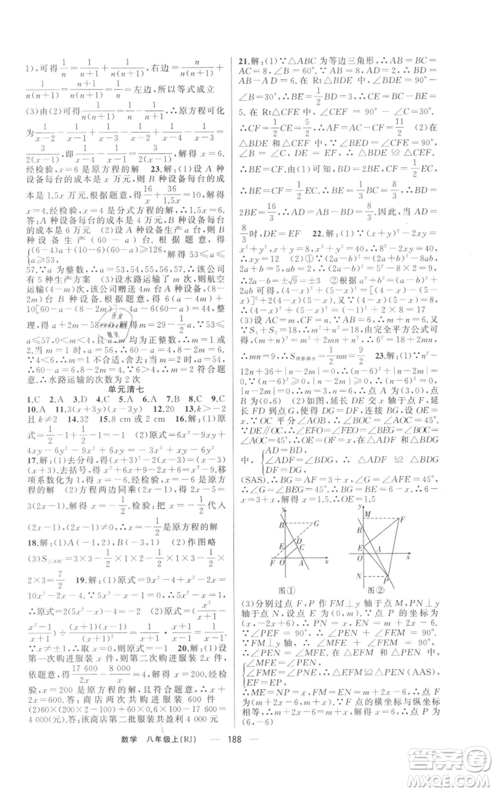 新疆青少年出版社2021四清導航八年級上冊數(shù)學人教版河南專版參考答案