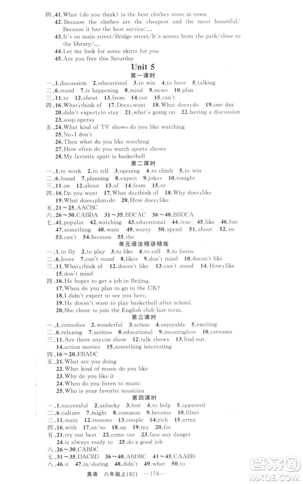 新疆青少年出版社2021四清導(dǎo)航八年級(jí)上冊(cè)英語(yǔ)人教版河南專版參考答案