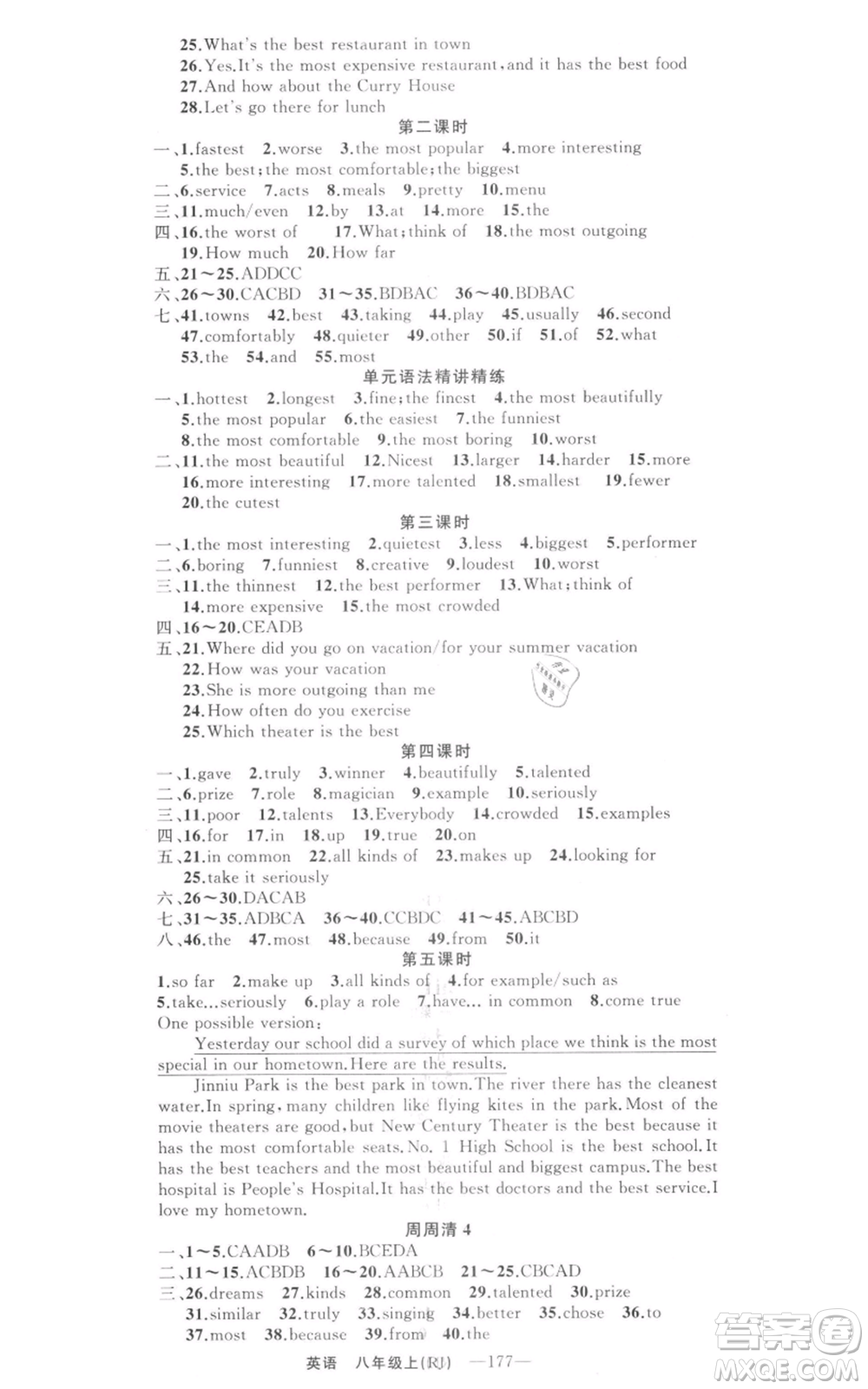 新疆青少年出版社2021四清導(dǎo)航八年級(jí)上冊(cè)英語(yǔ)人教版河南專版參考答案
