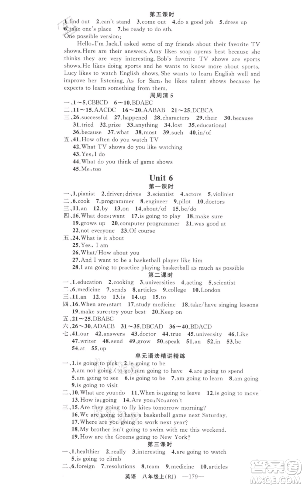 新疆青少年出版社2021四清導(dǎo)航八年級(jí)上冊(cè)英語(yǔ)人教版河南專版參考答案