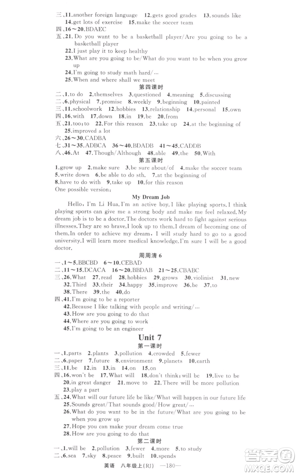 新疆青少年出版社2021四清導(dǎo)航八年級(jí)上冊(cè)英語(yǔ)人教版河南專版參考答案