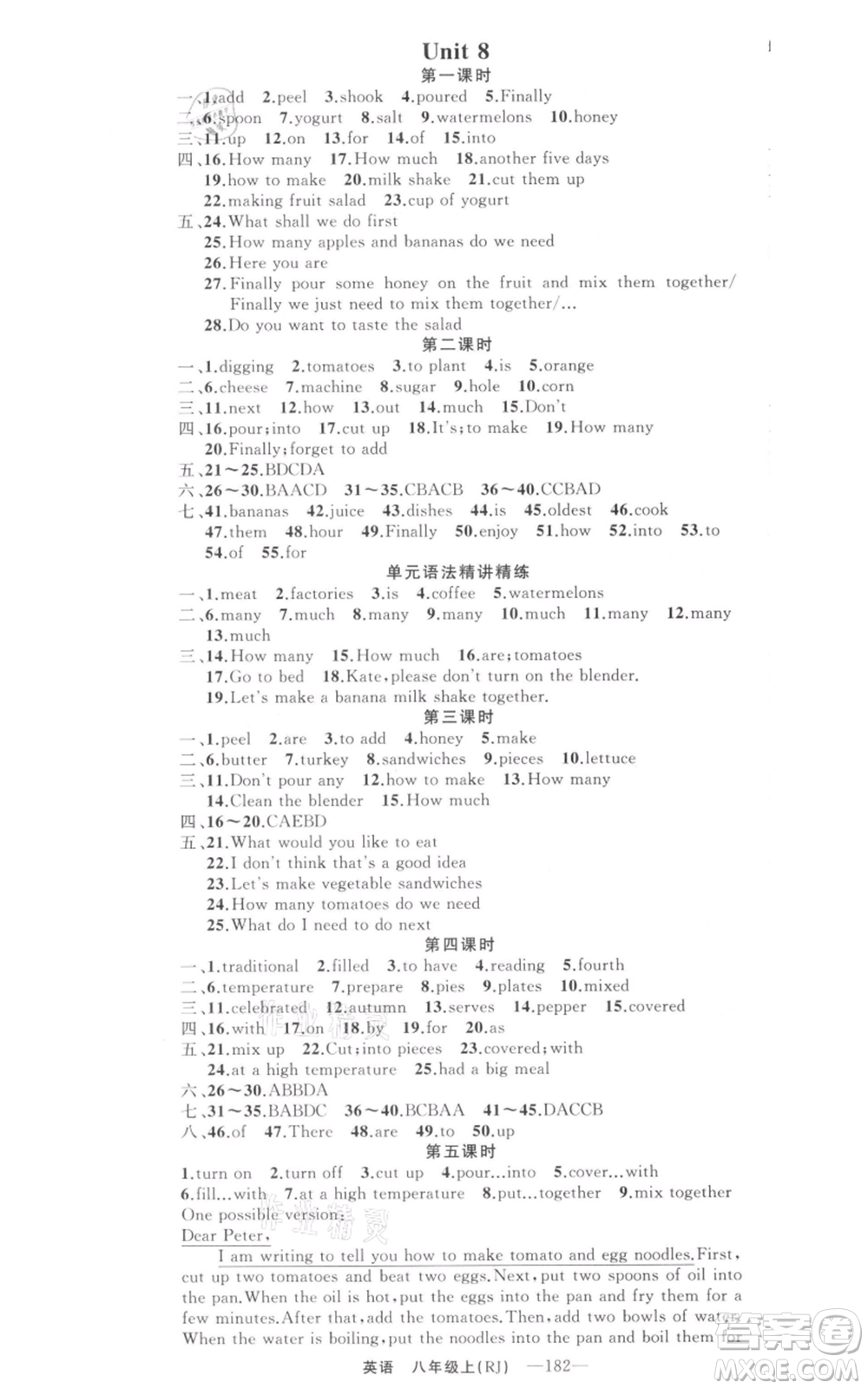 新疆青少年出版社2021四清導(dǎo)航八年級(jí)上冊(cè)英語(yǔ)人教版河南專版參考答案