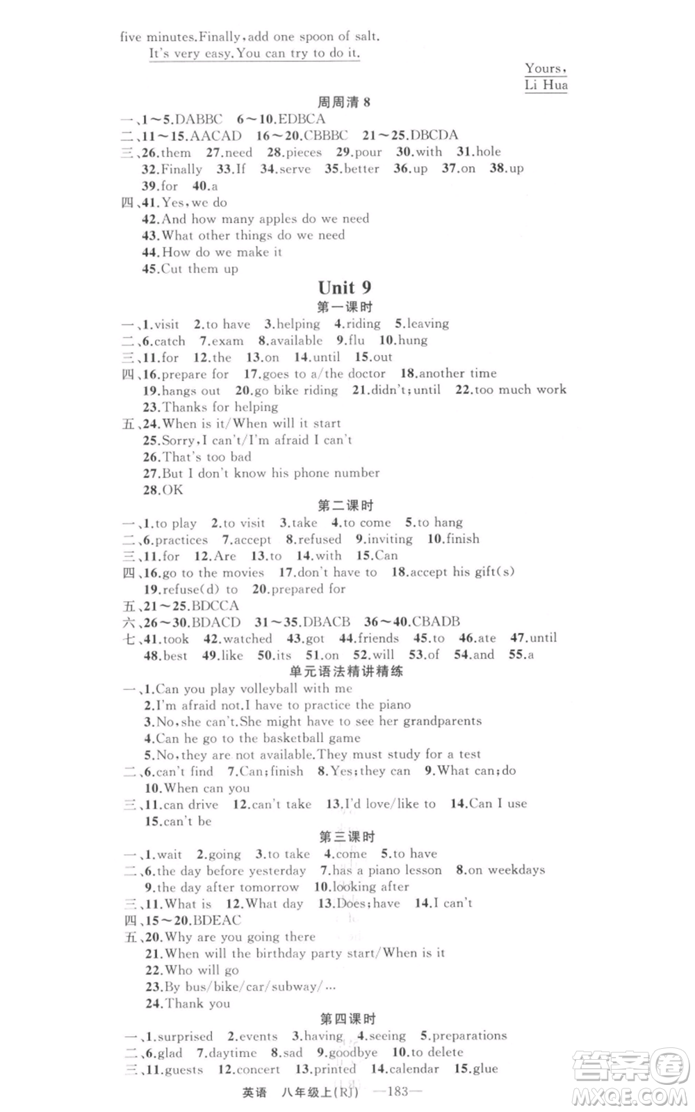 新疆青少年出版社2021四清導(dǎo)航八年級(jí)上冊(cè)英語(yǔ)人教版河南專版參考答案