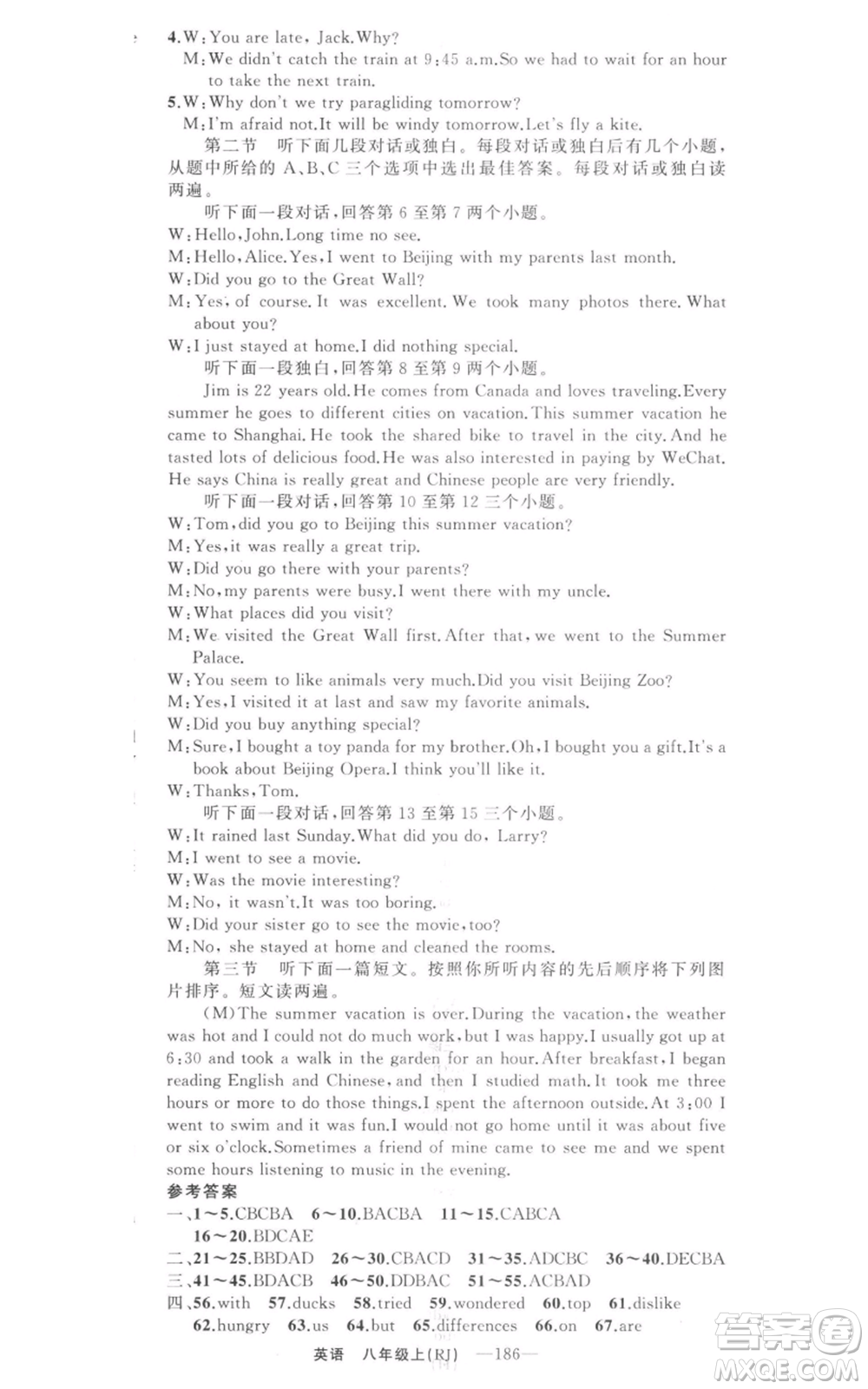 新疆青少年出版社2021四清導(dǎo)航八年級(jí)上冊(cè)英語(yǔ)人教版河南專版參考答案