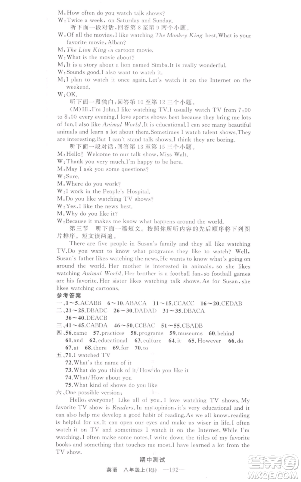 新疆青少年出版社2021四清導(dǎo)航八年級(jí)上冊(cè)英語(yǔ)人教版河南專版參考答案