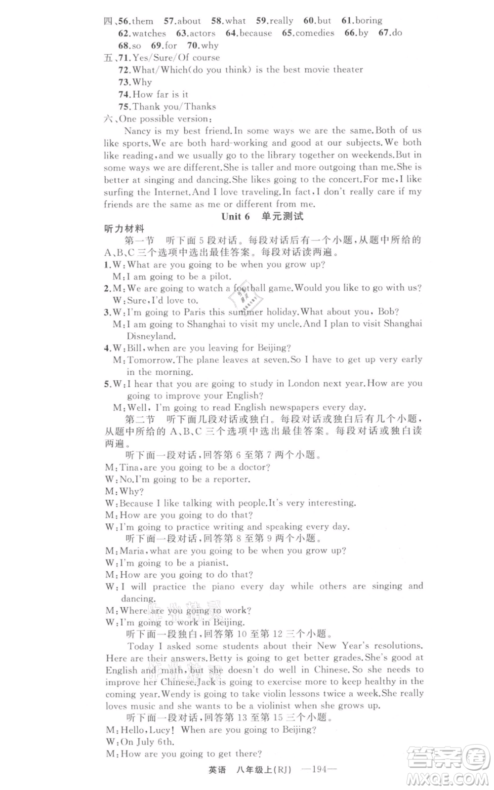 新疆青少年出版社2021四清導(dǎo)航八年級(jí)上冊(cè)英語(yǔ)人教版河南專版參考答案