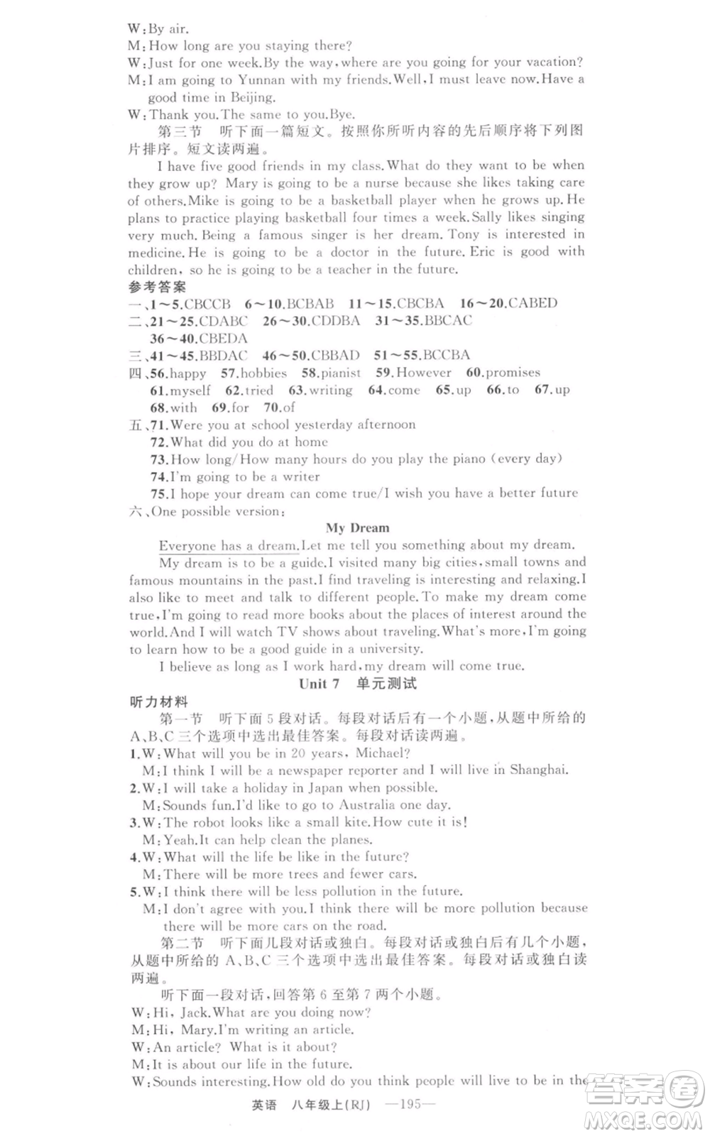 新疆青少年出版社2021四清導(dǎo)航八年級(jí)上冊(cè)英語(yǔ)人教版河南專版參考答案