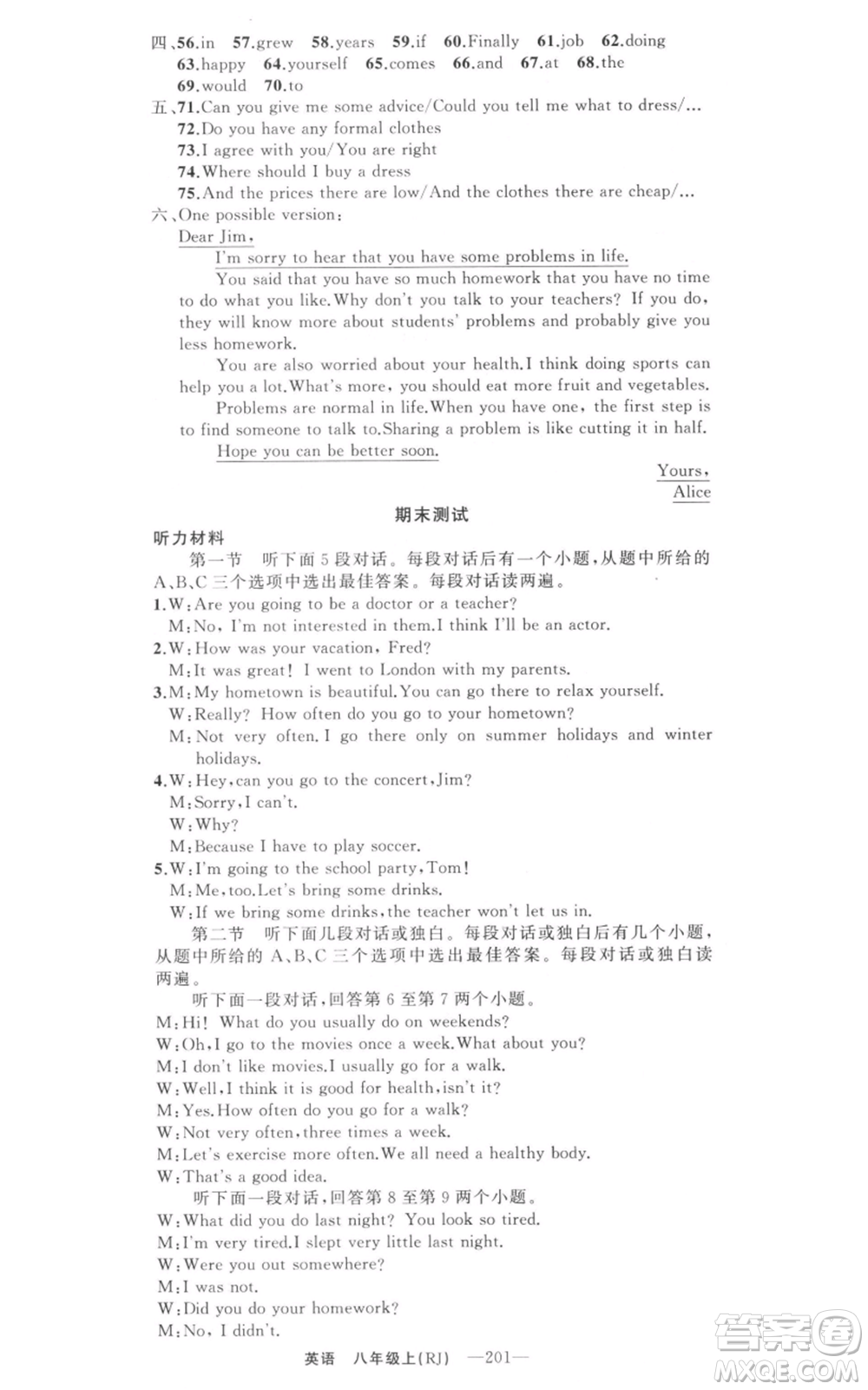 新疆青少年出版社2021四清導(dǎo)航八年級(jí)上冊(cè)英語(yǔ)人教版河南專版參考答案