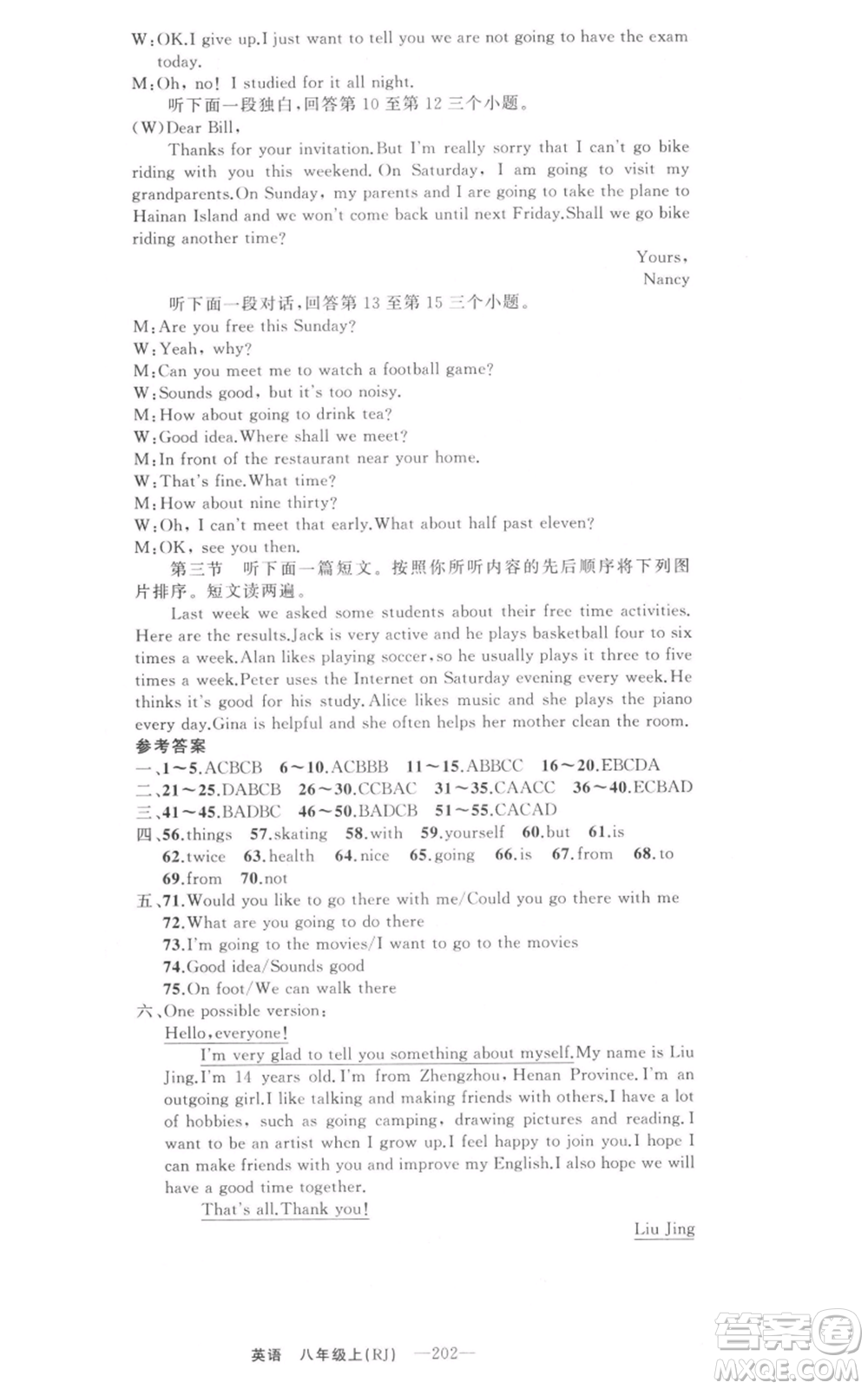 新疆青少年出版社2021四清導(dǎo)航八年級(jí)上冊(cè)英語(yǔ)人教版河南專版參考答案