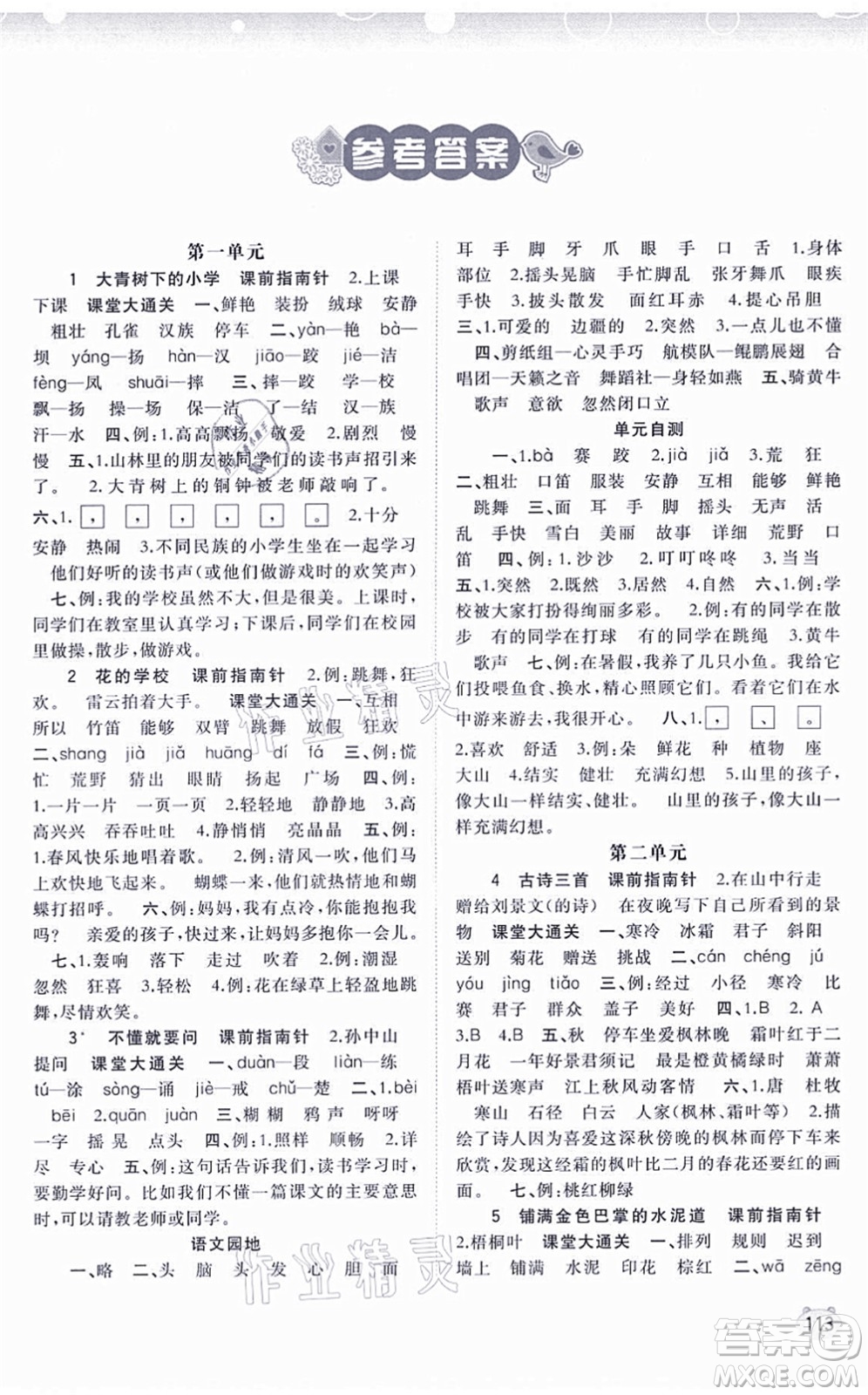 廣西教育出版社2021新課程學(xué)習(xí)與測評同步學(xué)習(xí)三年級語文上冊人教版答案