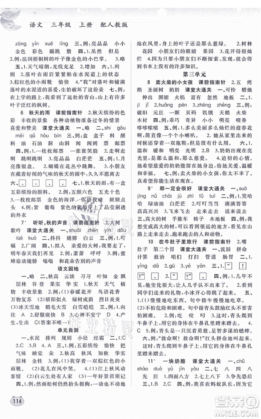 廣西教育出版社2021新課程學(xué)習(xí)與測評同步學(xué)習(xí)三年級語文上冊人教版答案