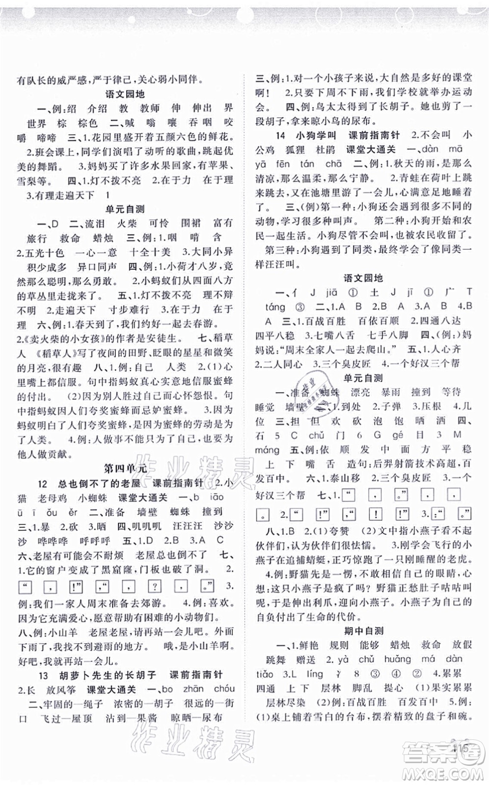 廣西教育出版社2021新課程學(xué)習(xí)與測評同步學(xué)習(xí)三年級語文上冊人教版答案