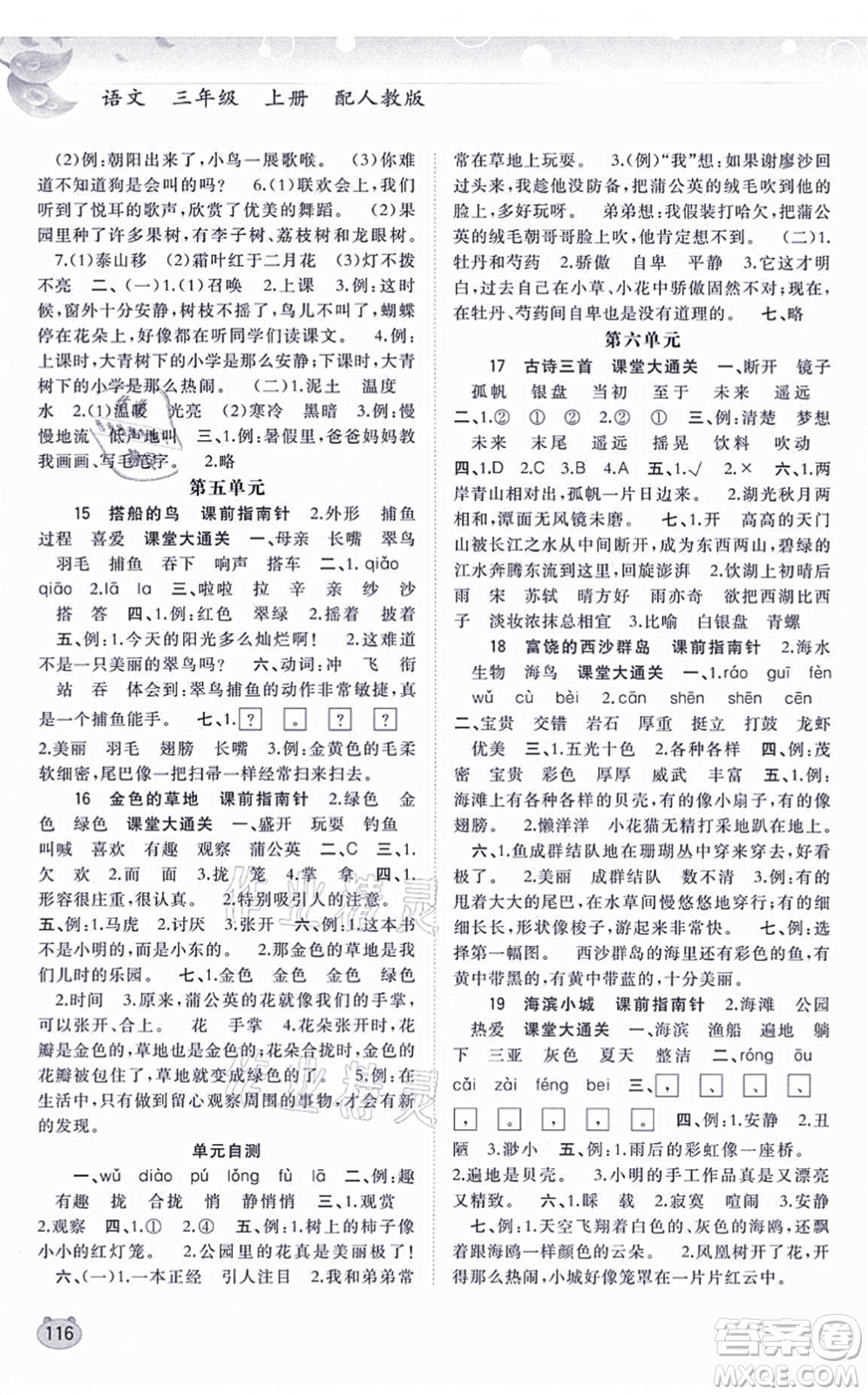 廣西教育出版社2021新課程學(xué)習(xí)與測評同步學(xué)習(xí)三年級語文上冊人教版答案