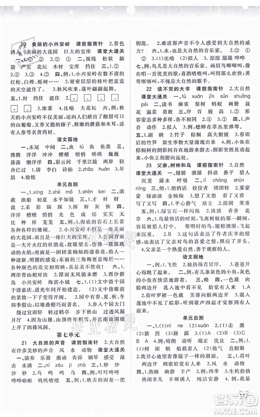 廣西教育出版社2021新課程學(xué)習(xí)與測評同步學(xué)習(xí)三年級語文上冊人教版答案