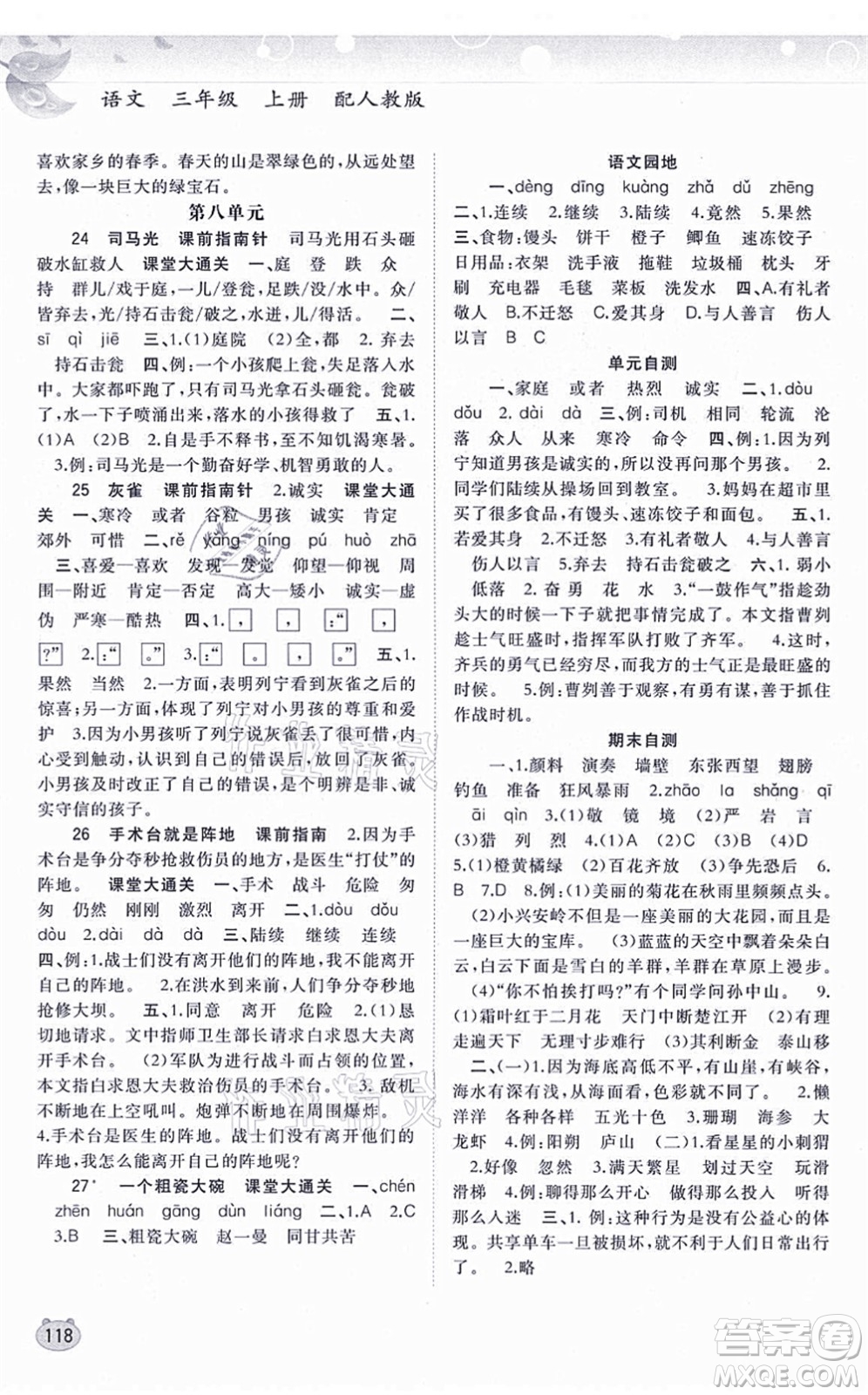 廣西教育出版社2021新課程學(xué)習(xí)與測評同步學(xué)習(xí)三年級語文上冊人教版答案