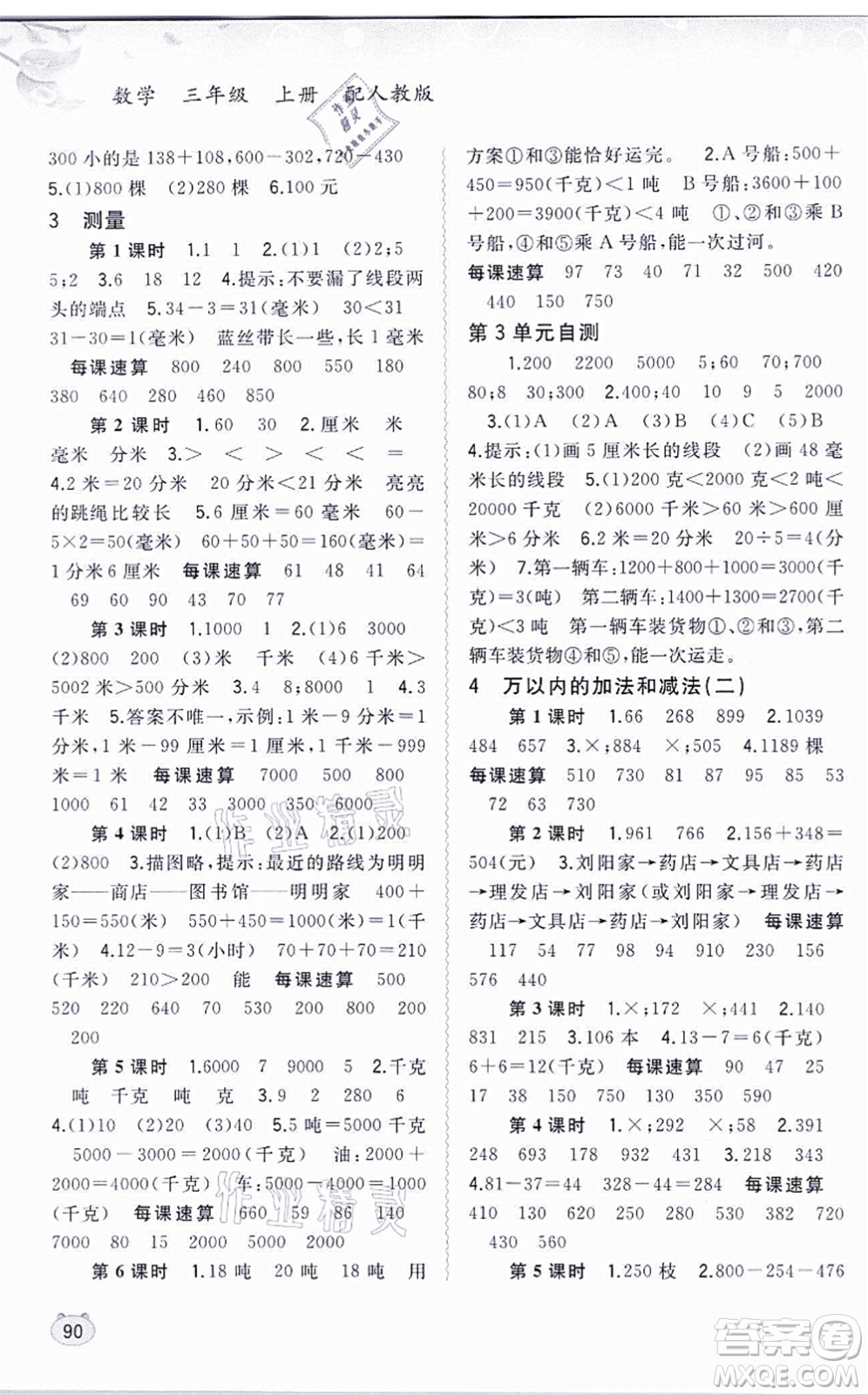 廣西教育出版社2021新課程學習與測評同步學習三年級數(shù)學上冊人教版答案