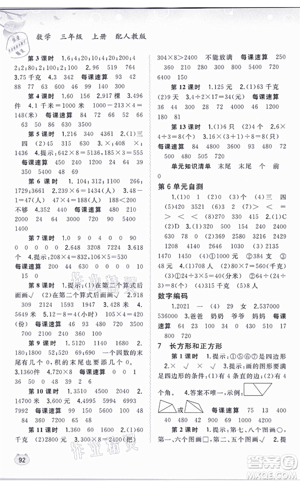 廣西教育出版社2021新課程學習與測評同步學習三年級數(shù)學上冊人教版答案