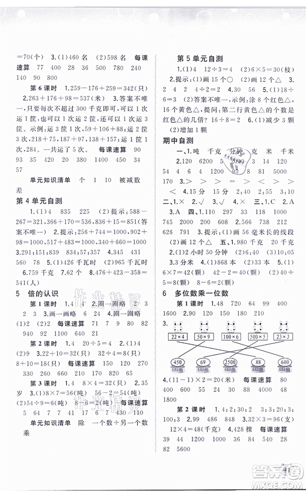 廣西教育出版社2021新課程學習與測評同步學習三年級數(shù)學上冊人教版答案