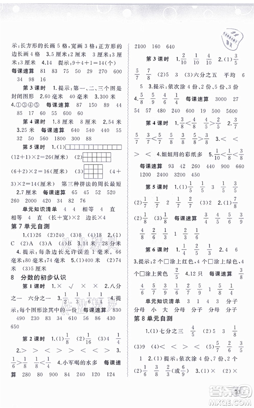 廣西教育出版社2021新課程學習與測評同步學習三年級數(shù)學上冊人教版答案