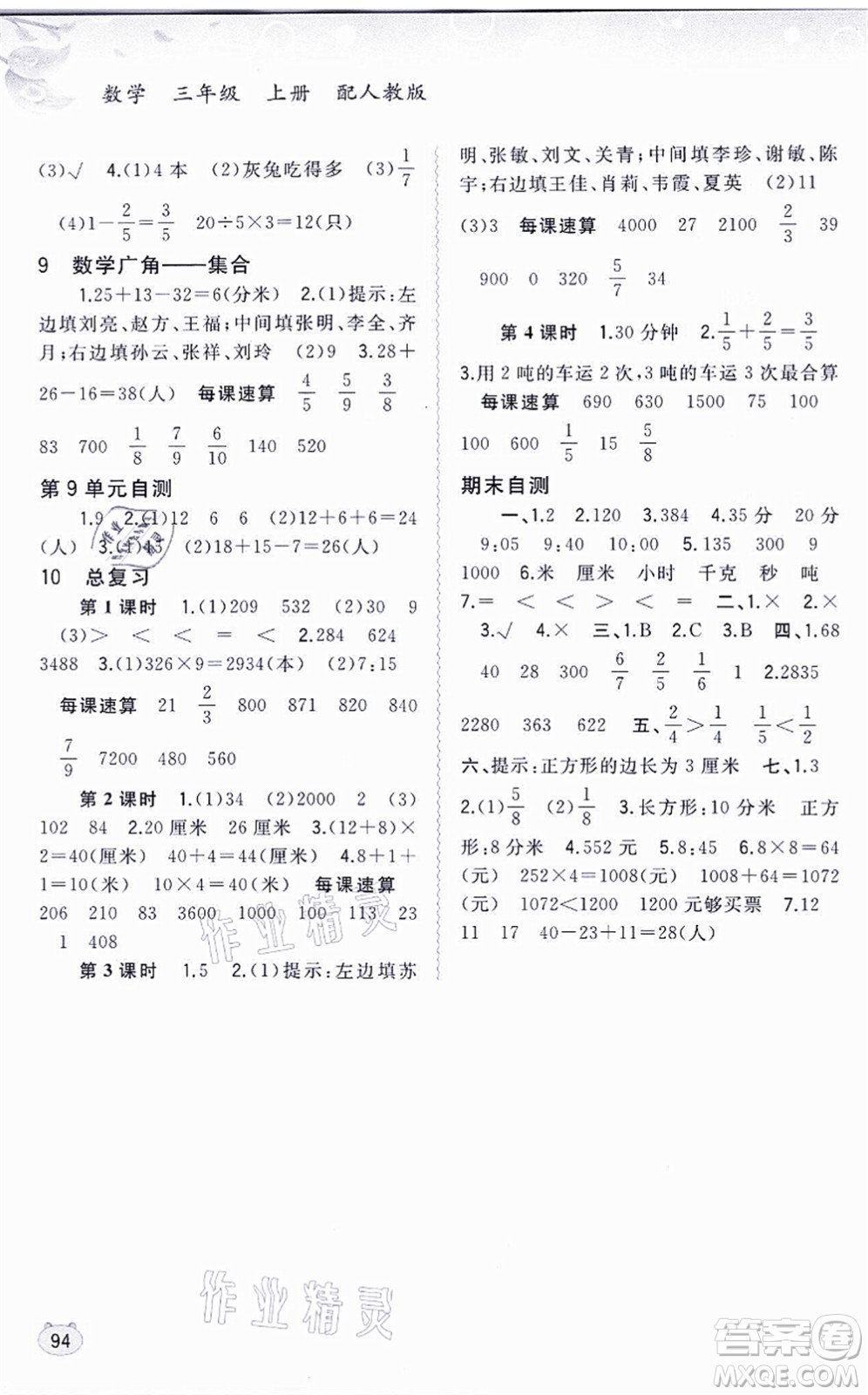 廣西教育出版社2021新課程學習與測評同步學習三年級數(shù)學上冊人教版答案