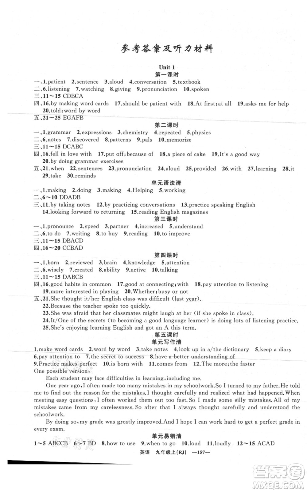 新疆青少年出版社2021四清導航九年級上冊英語人教版黃石專版參考答案