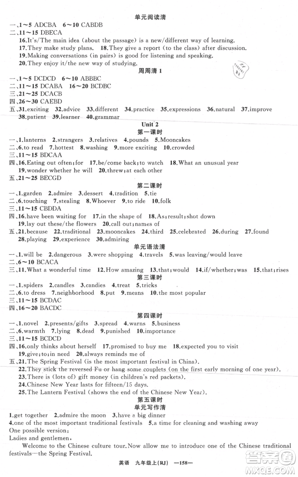 新疆青少年出版社2021四清導航九年級上冊英語人教版黃石專版參考答案