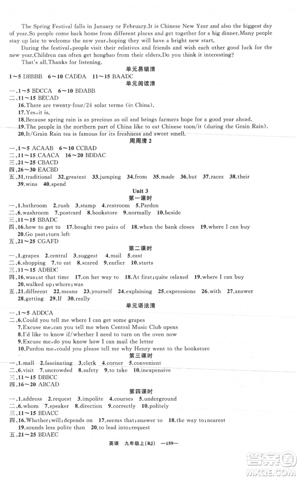 新疆青少年出版社2021四清導航九年級上冊英語人教版黃石專版參考答案