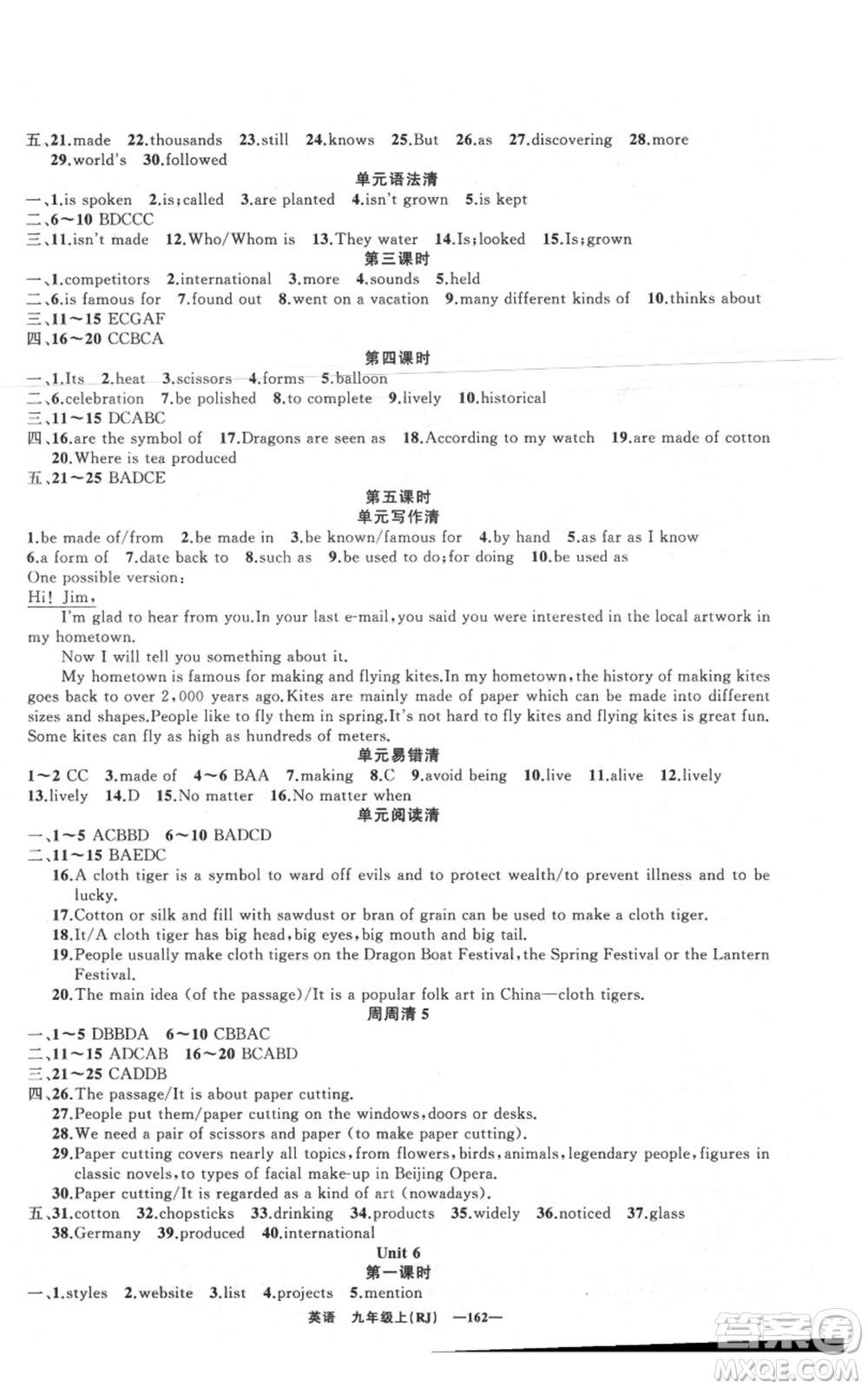 新疆青少年出版社2021四清導航九年級上冊英語人教版黃石專版參考答案