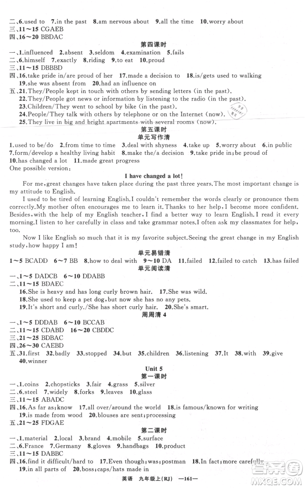 新疆青少年出版社2021四清導航九年級上冊英語人教版黃石專版參考答案