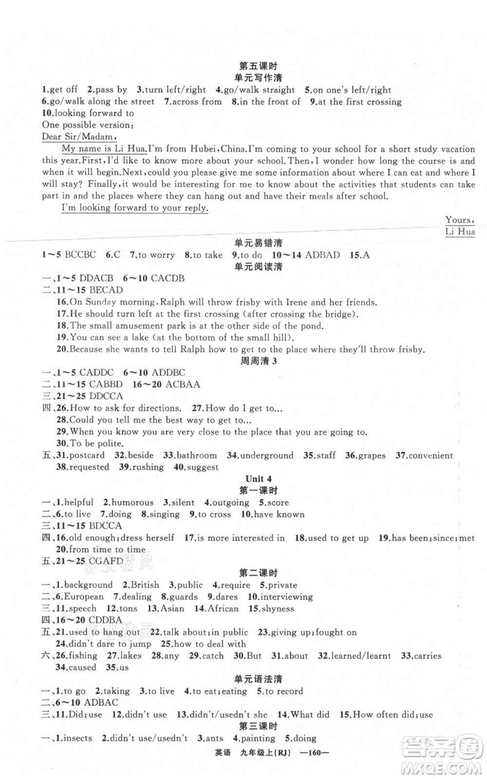 新疆青少年出版社2021四清導航九年級上冊英語人教版黃石專版參考答案