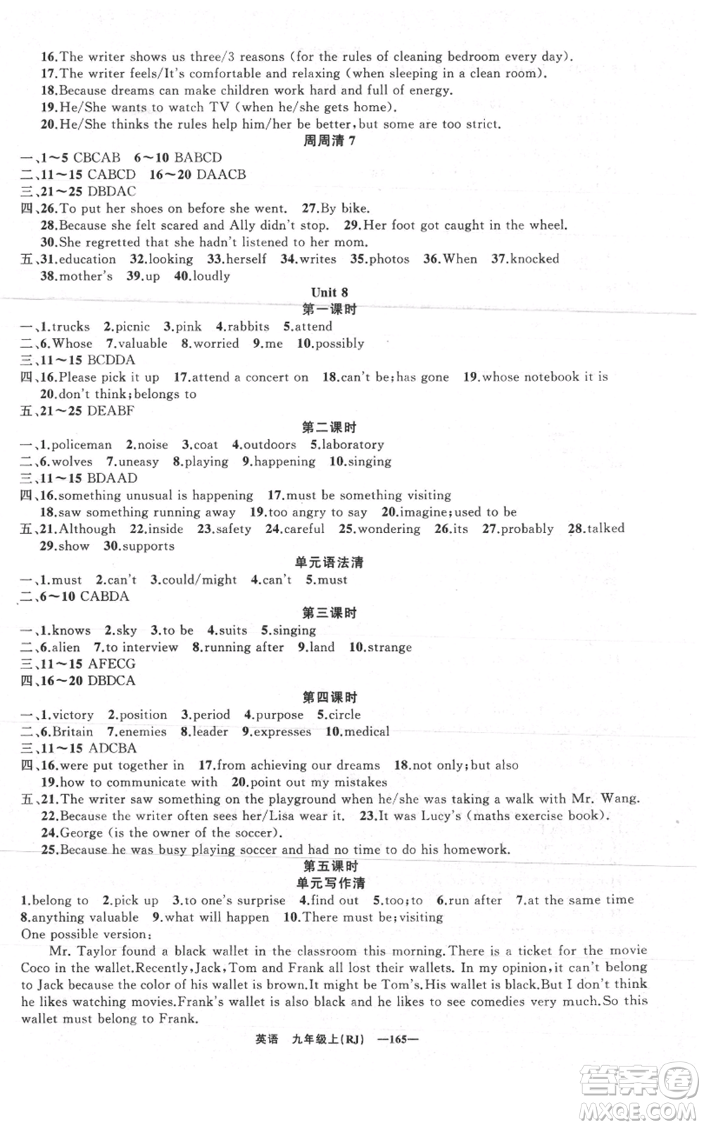 新疆青少年出版社2021四清導航九年級上冊英語人教版黃石專版參考答案