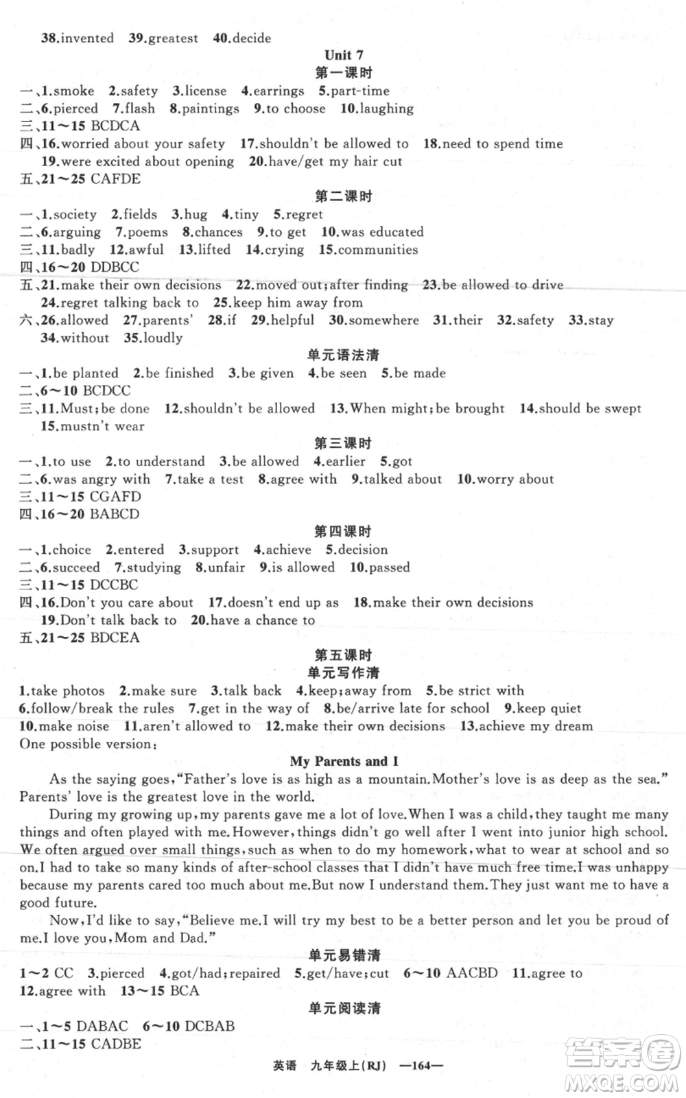 新疆青少年出版社2021四清導航九年級上冊英語人教版黃石專版參考答案