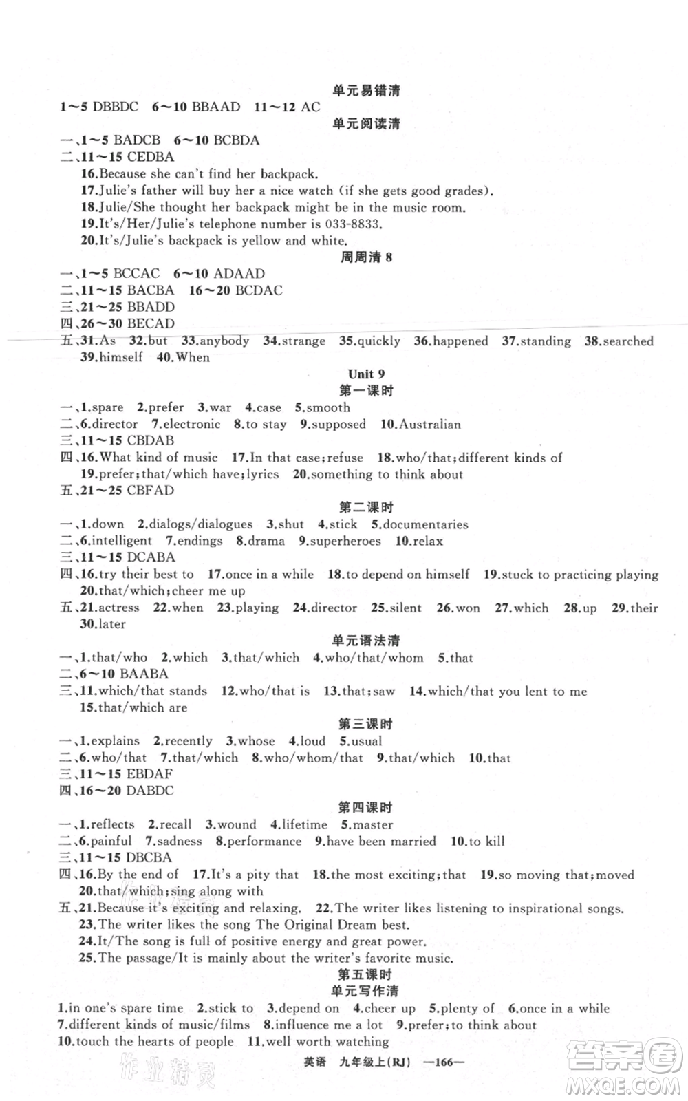 新疆青少年出版社2021四清導航九年級上冊英語人教版黃石專版參考答案
