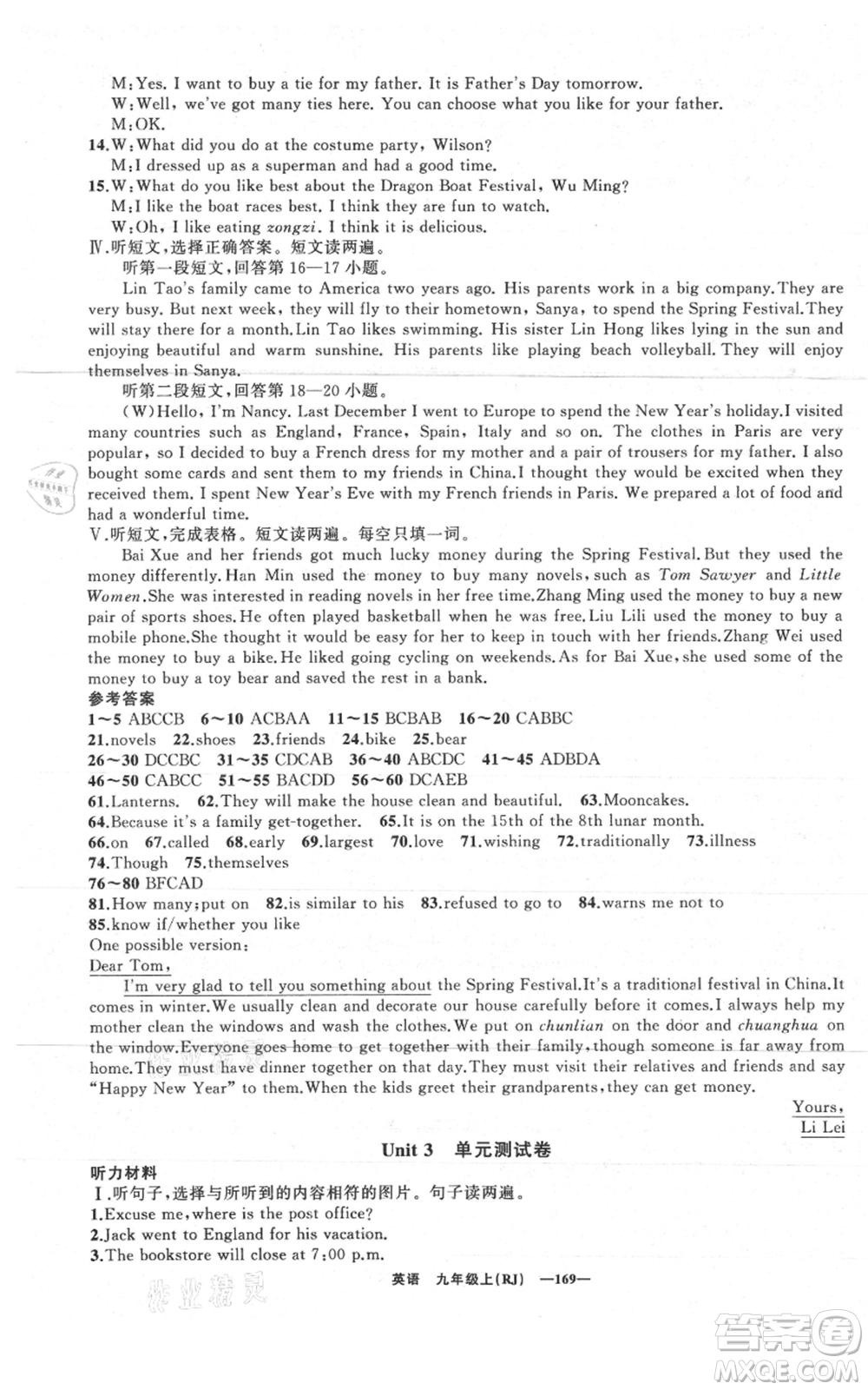 新疆青少年出版社2021四清導航九年級上冊英語人教版黃石專版參考答案