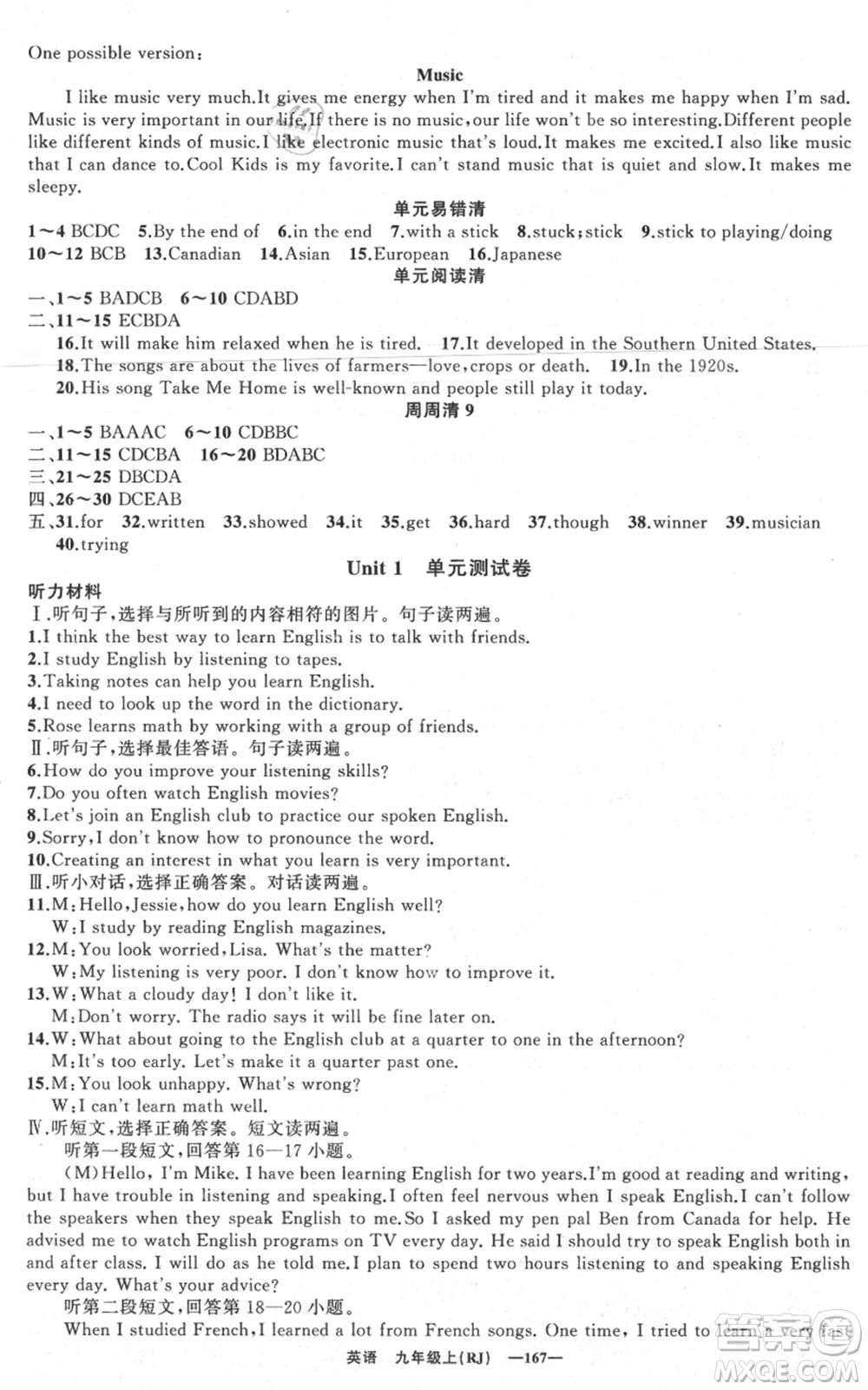新疆青少年出版社2021四清導航九年級上冊英語人教版黃石專版參考答案