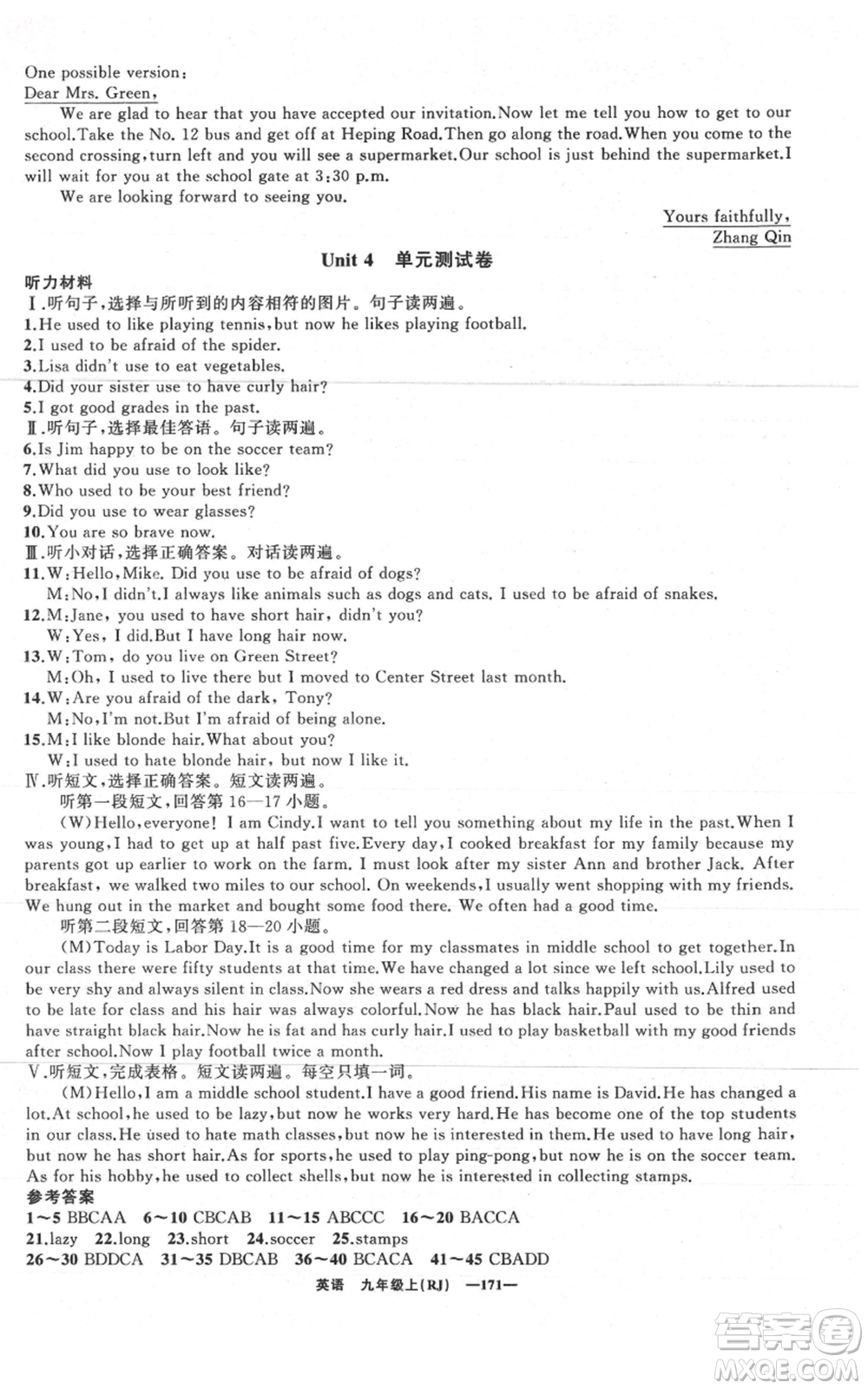 新疆青少年出版社2021四清導航九年級上冊英語人教版黃石專版參考答案