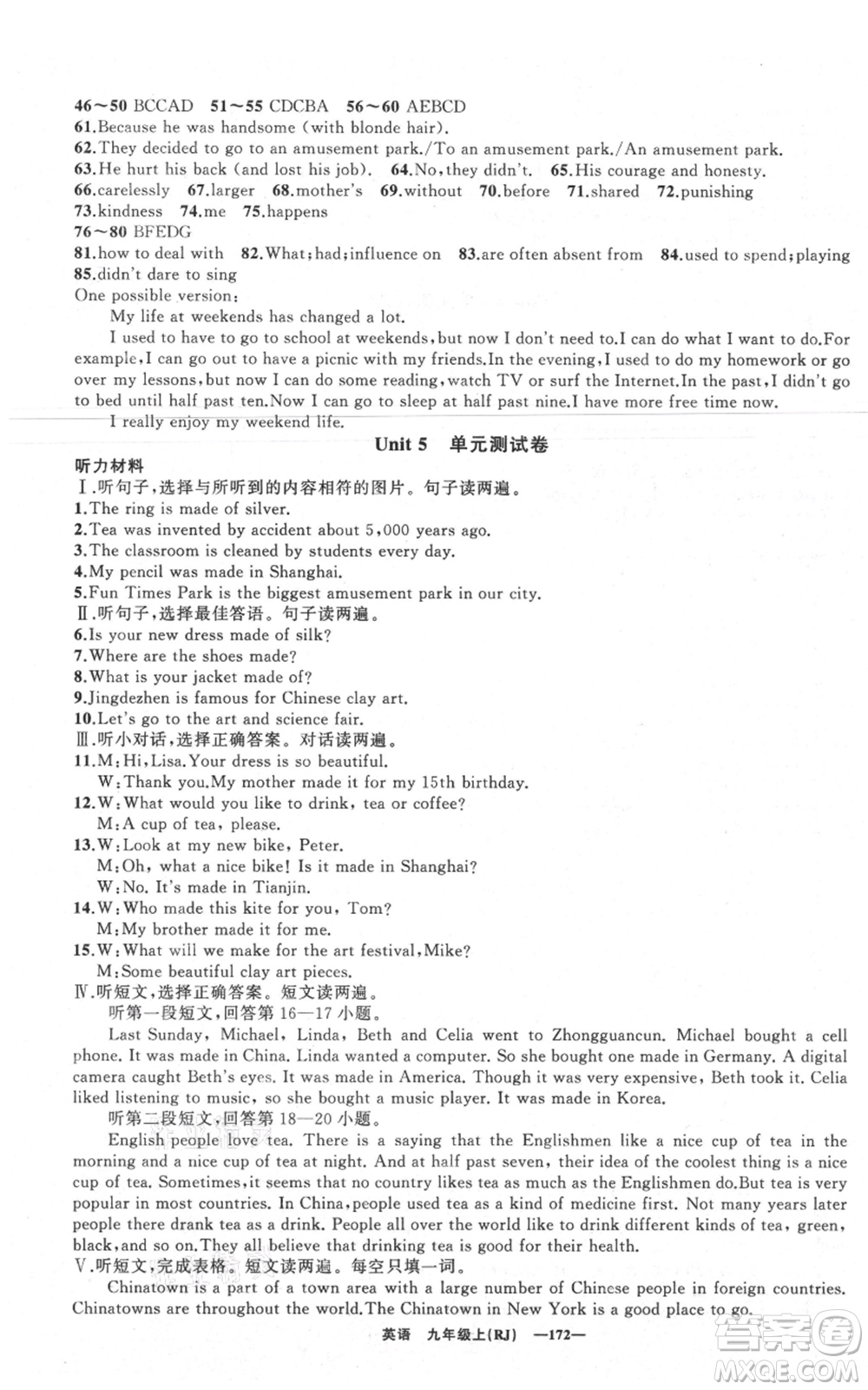 新疆青少年出版社2021四清導航九年級上冊英語人教版黃石專版參考答案