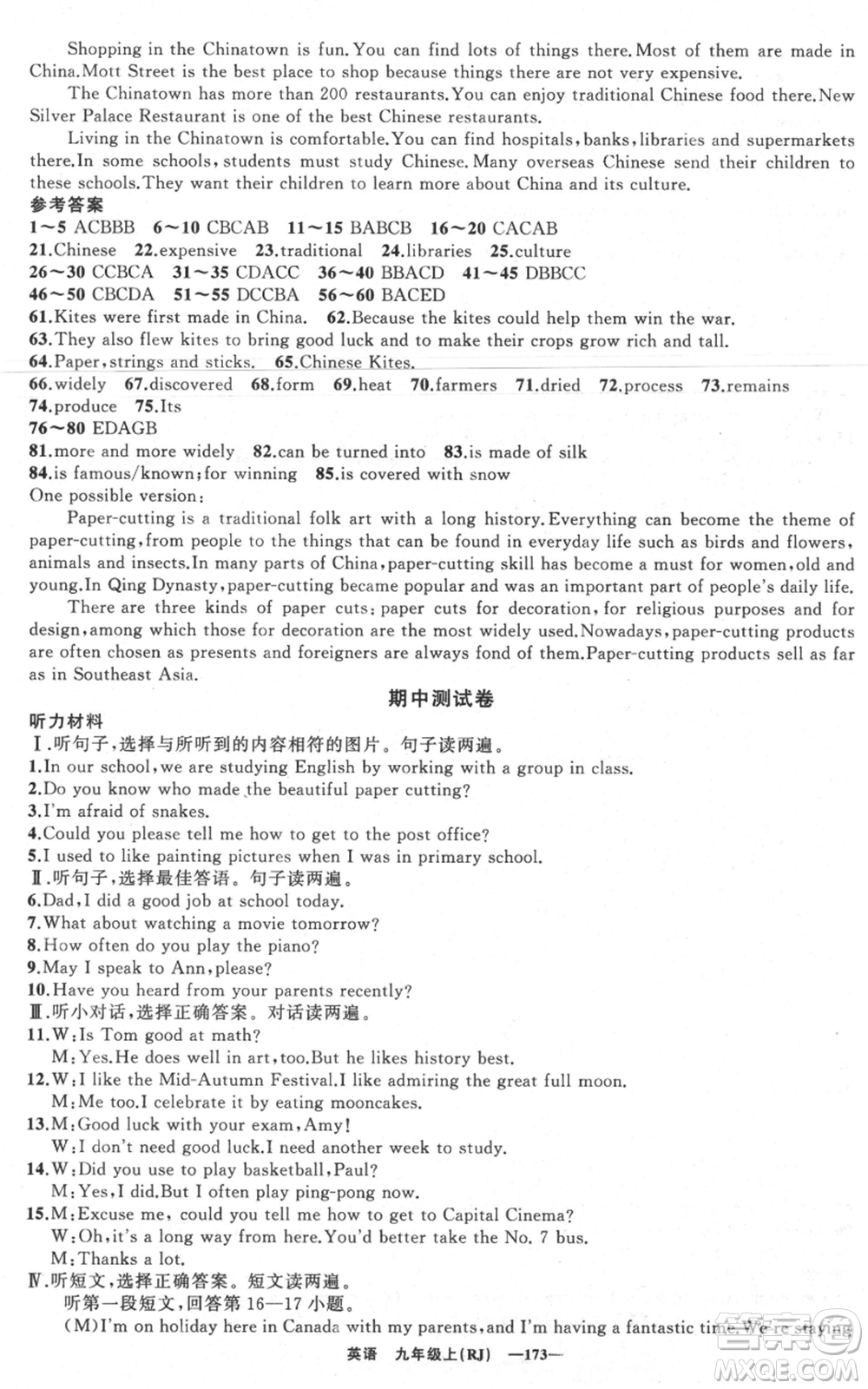 新疆青少年出版社2021四清導航九年級上冊英語人教版黃石專版參考答案
