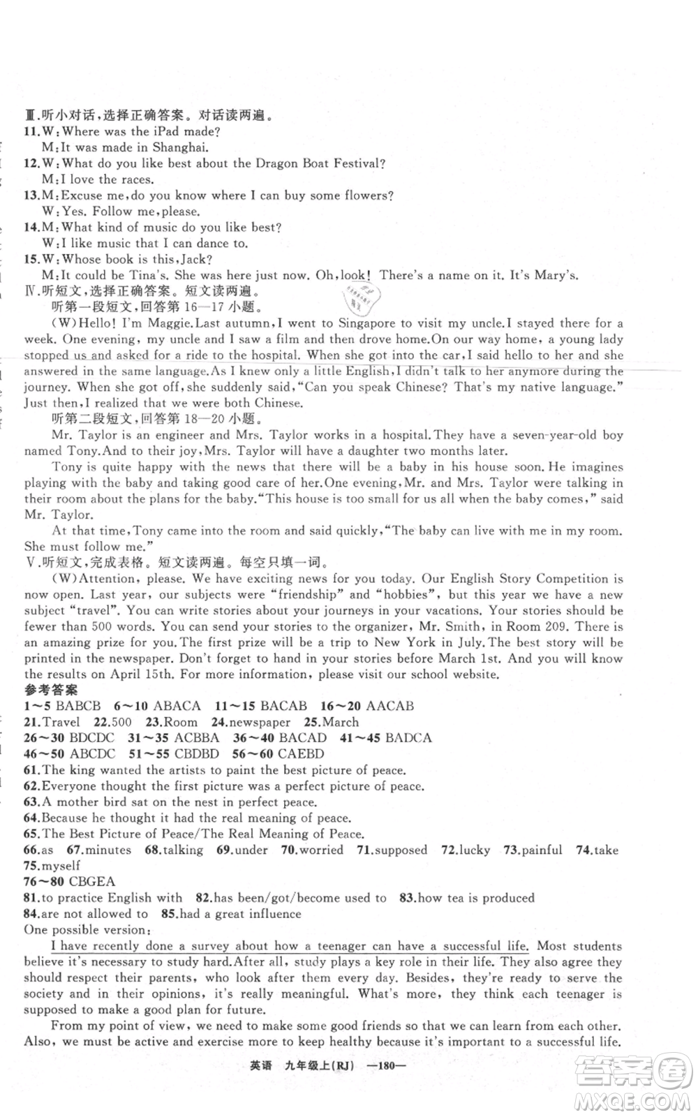 新疆青少年出版社2021四清導航九年級上冊英語人教版黃石專版參考答案