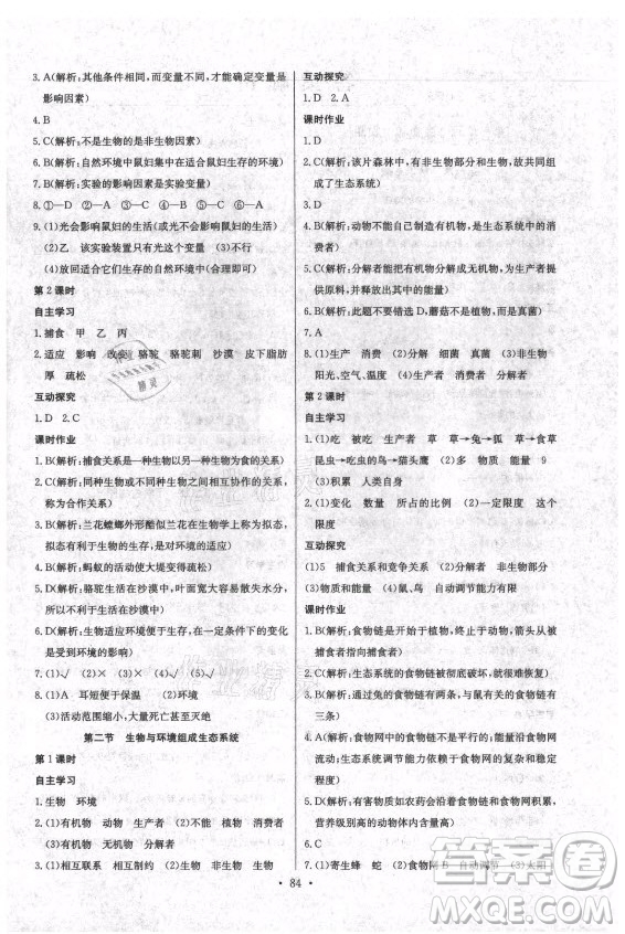 崇文書(shū)局社2021長(zhǎng)江全能學(xué)案同步練習(xí)冊(cè)生物學(xué)七年級(jí)上冊(cè)人教版答案
