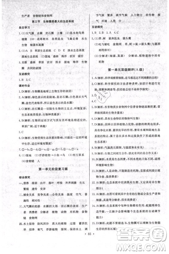 崇文書(shū)局社2021長(zhǎng)江全能學(xué)案同步練習(xí)冊(cè)生物學(xué)七年級(jí)上冊(cè)人教版答案
