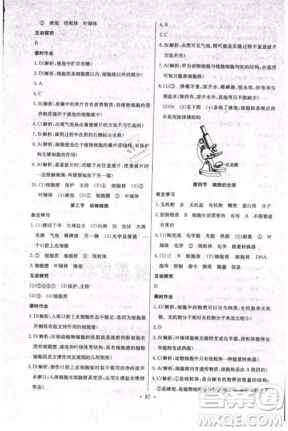 崇文書(shū)局社2021長(zhǎng)江全能學(xué)案同步練習(xí)冊(cè)生物學(xué)七年級(jí)上冊(cè)人教版答案
